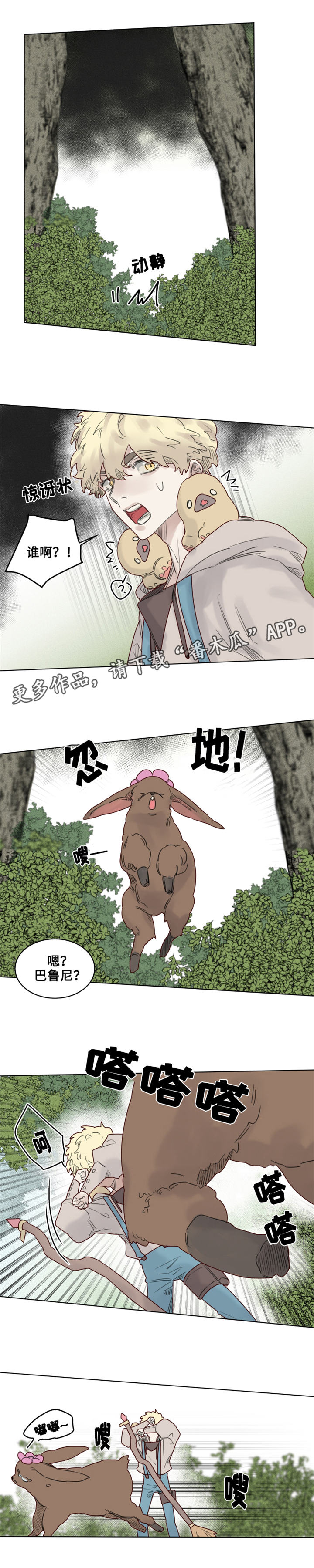 《魔法师皮塔》第28章魔王德米安 第3页