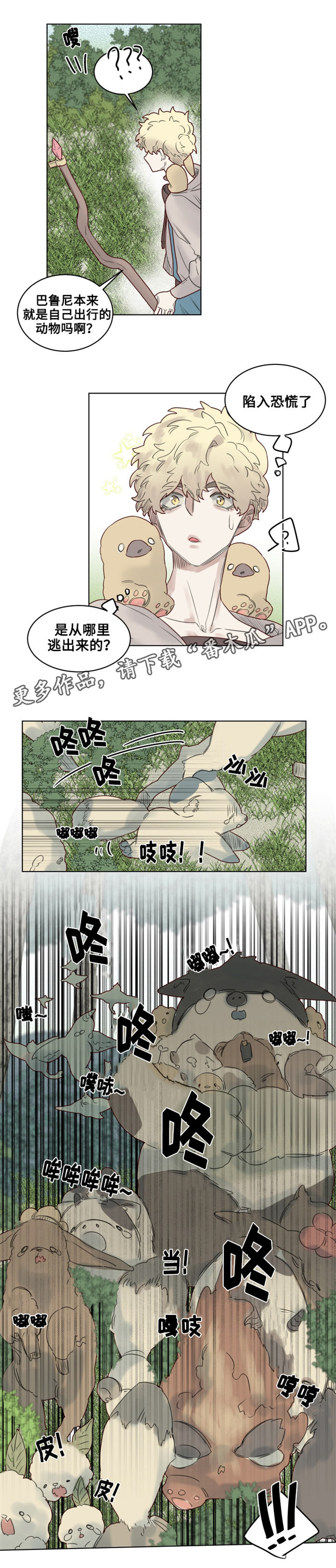《魔法师皮塔》第28章魔王德米安 第4页
