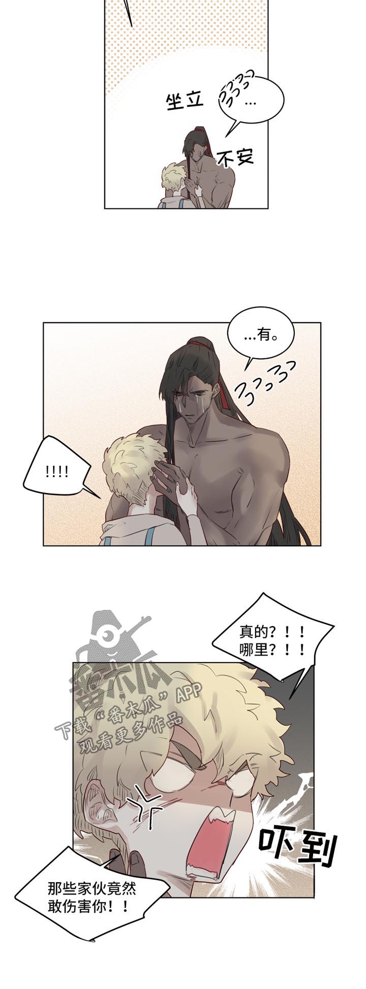 《魔法师皮塔》第30章清醒 第5页
