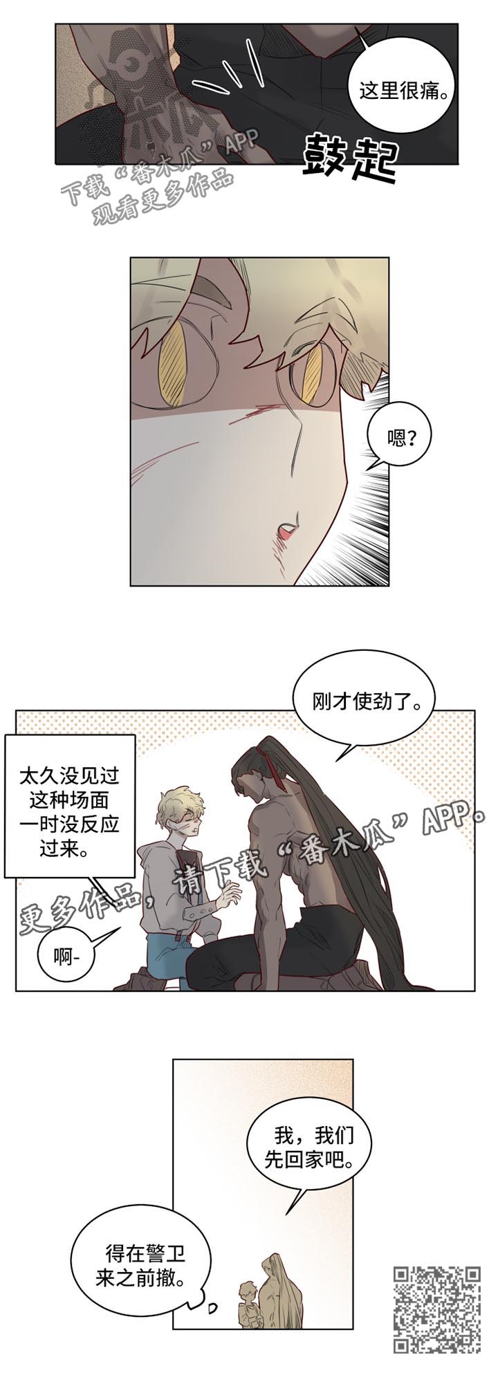 《魔法师皮塔》第30章清醒 第6页
