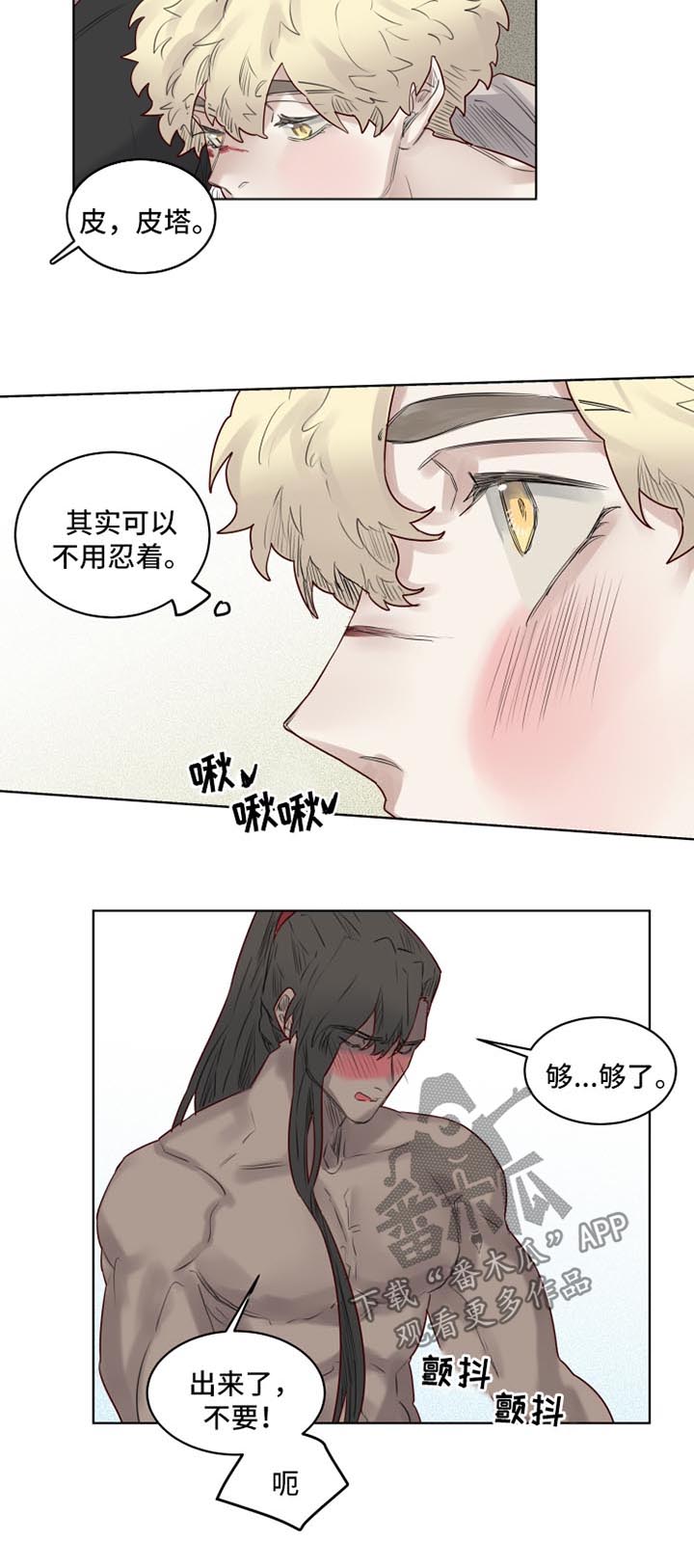 《魔法师皮塔》第30章清醒 第8页