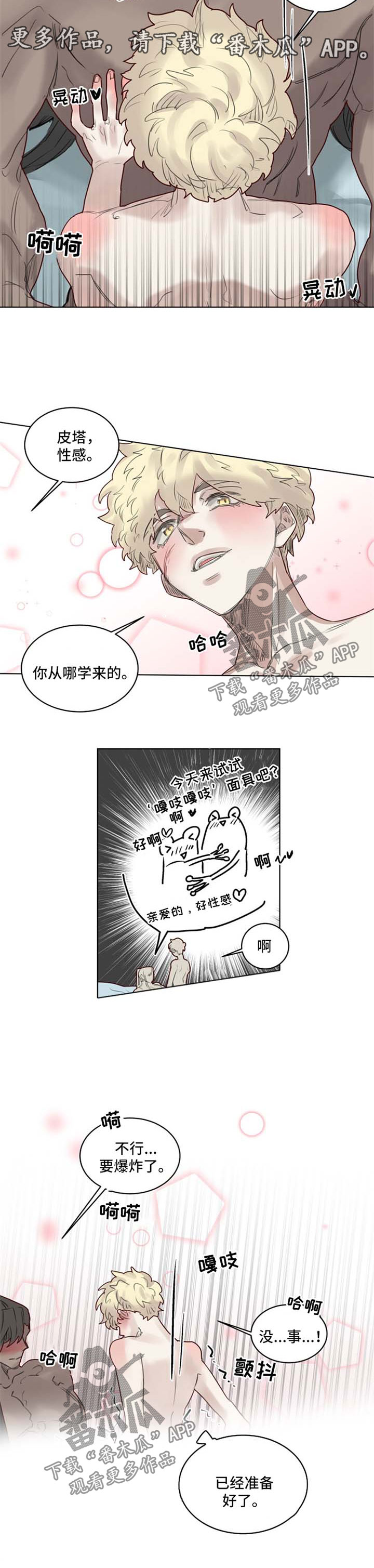 《魔法师皮塔》第31章前世 第4页