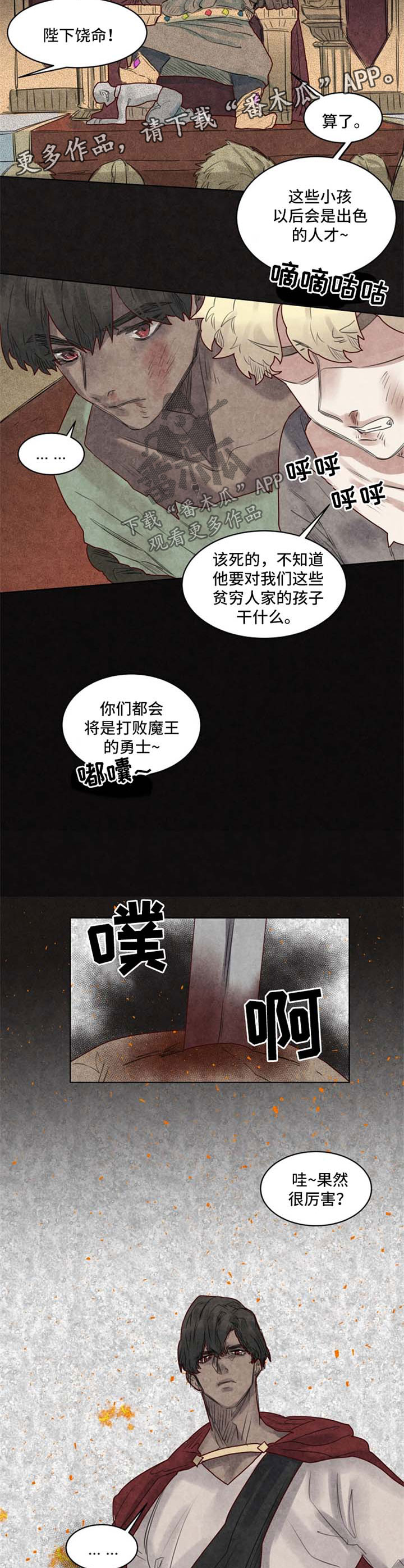 《魔法师皮塔》第31章前世 第7页