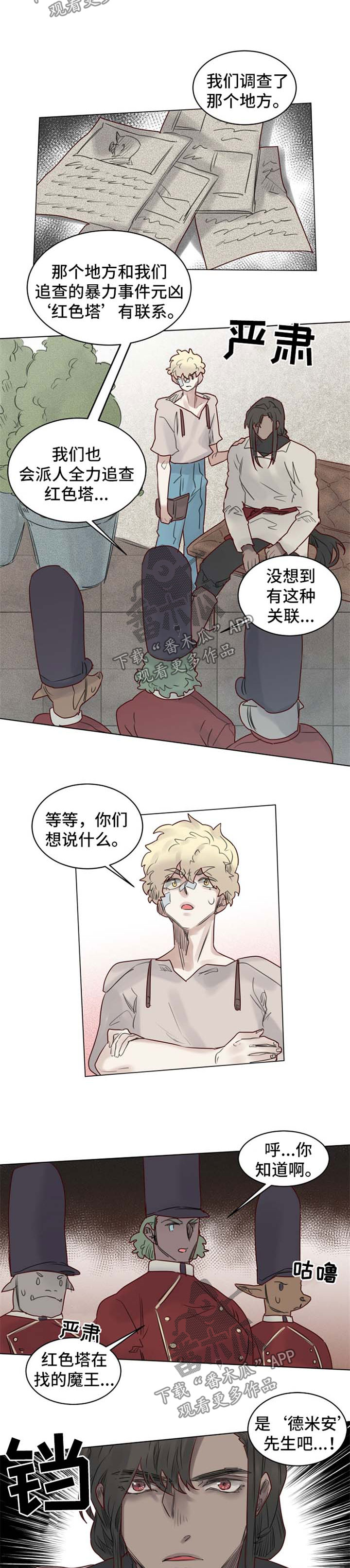 《魔法师皮塔》第33章上门 第5页