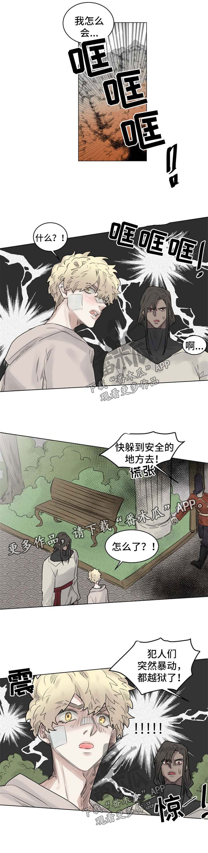 《魔法师皮塔》第35章逃狱 第2页