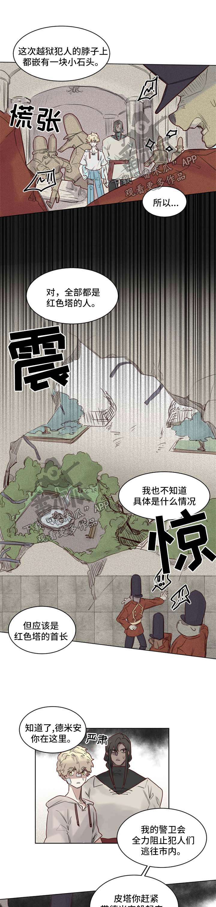 《魔法师皮塔》第35章逃狱 第3页