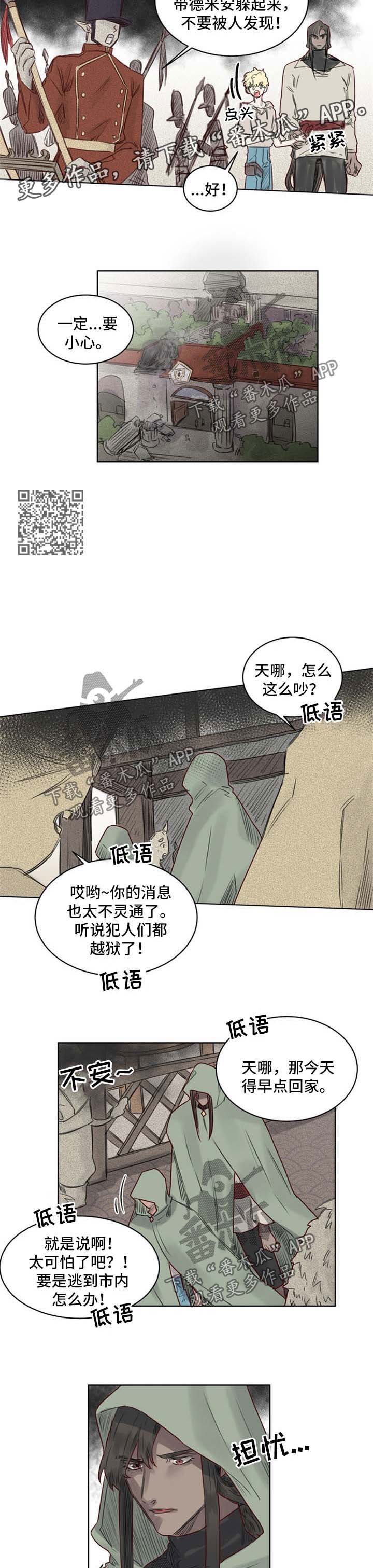 《魔法师皮塔》第35章逃狱 第4页