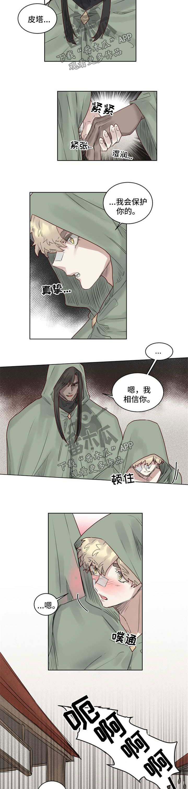 《魔法师皮塔》第35章逃狱 第5页