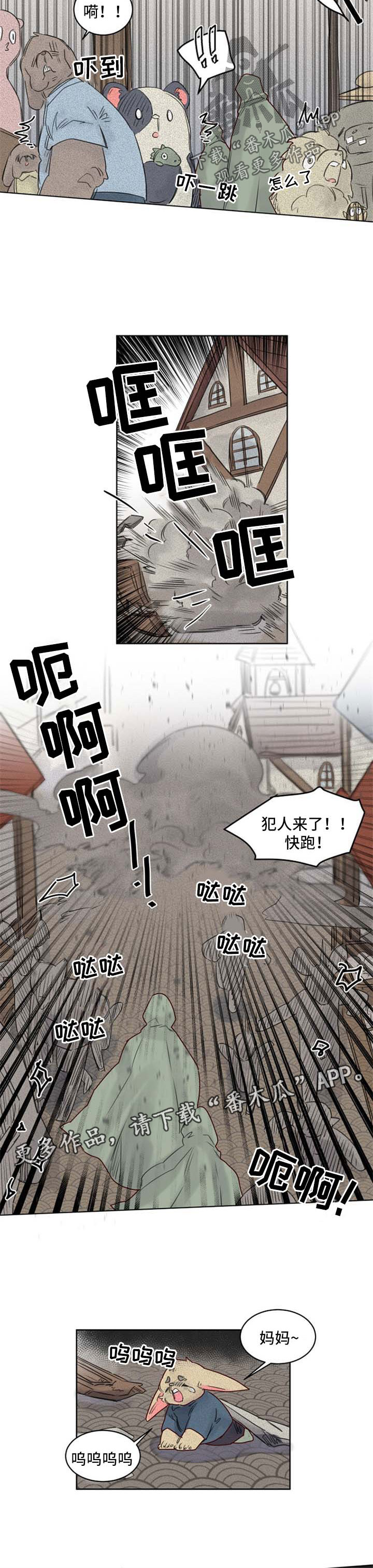 《魔法师皮塔》第35章逃狱 第6页