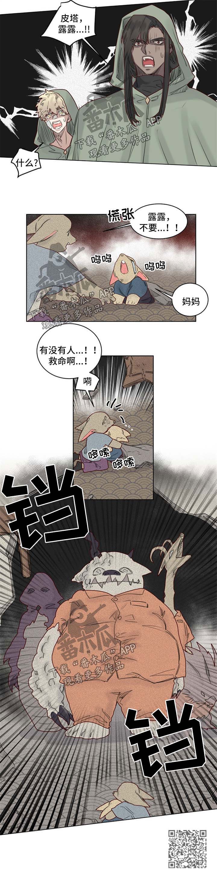 《魔法师皮塔》第35章逃狱 第7页