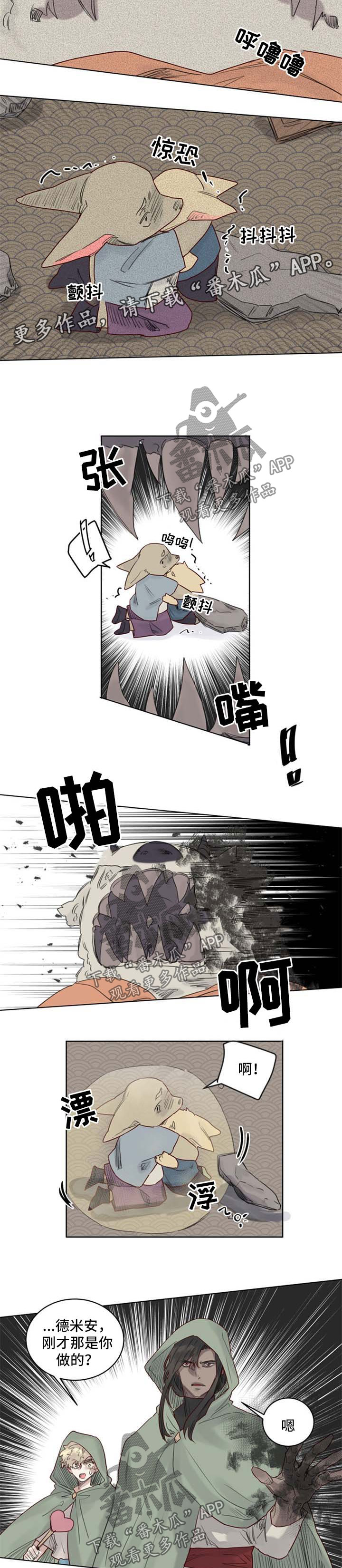 《魔法师皮塔》第36章入套 第2页