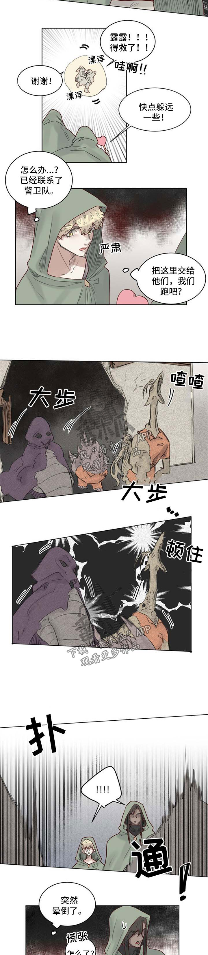 《魔法师皮塔》第36章入套 第3页