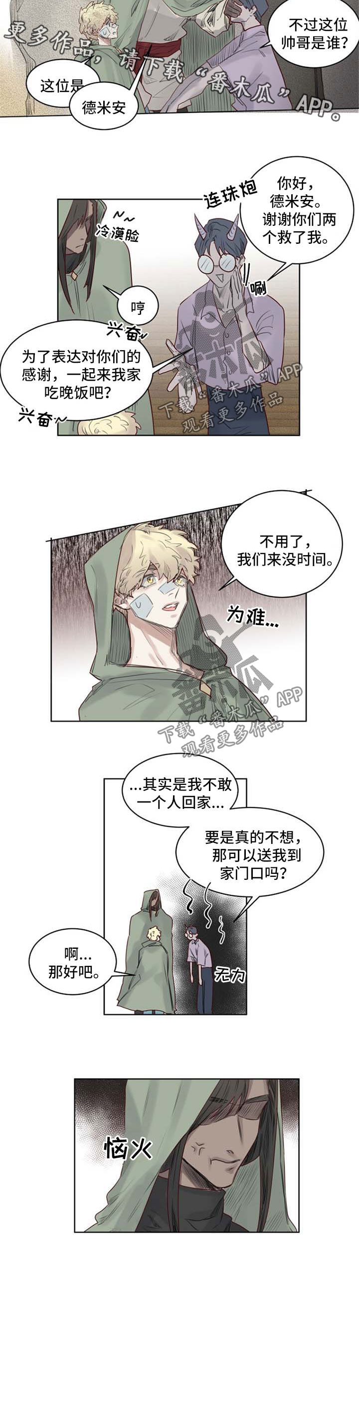 《魔法师皮塔》第36章入套 第6页