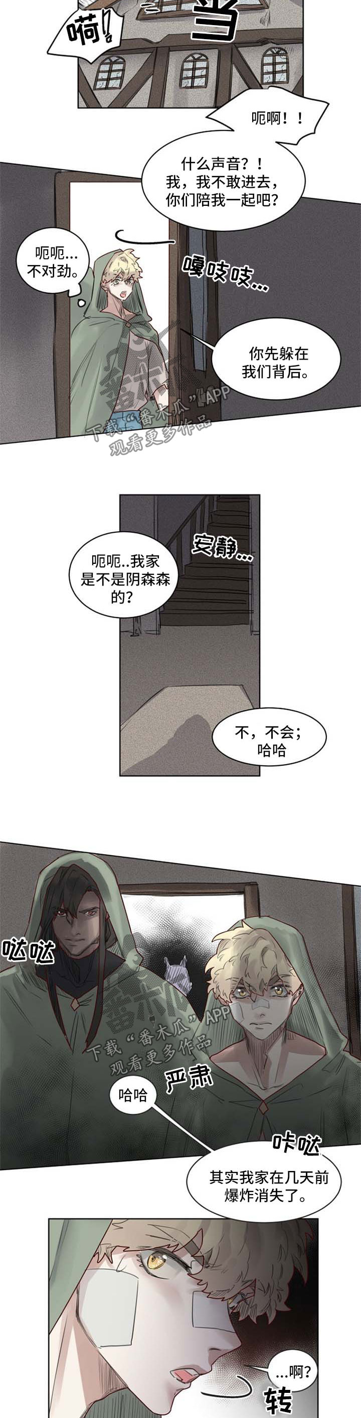 《魔法师皮塔》第36章入套 第8页