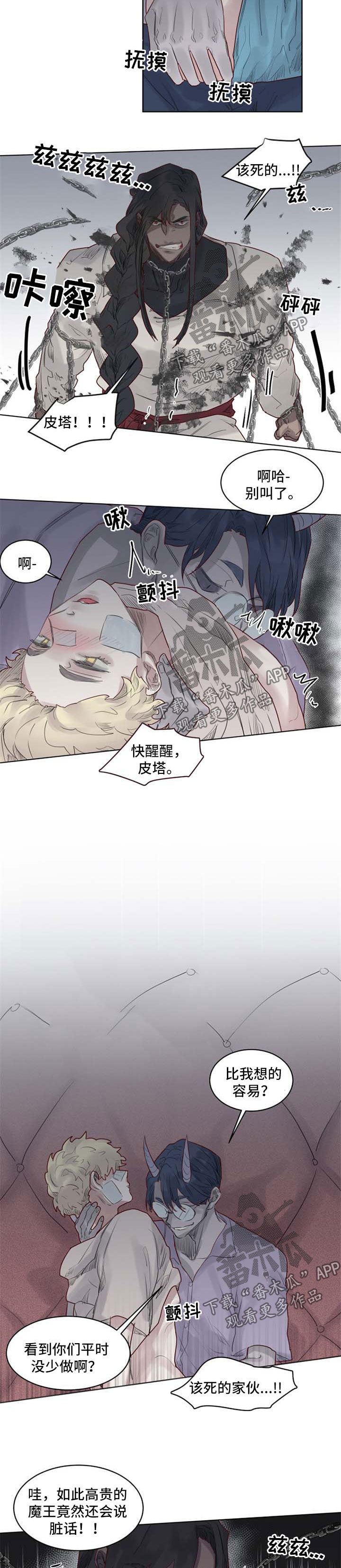 《魔法师皮塔》第38章代价 第4页