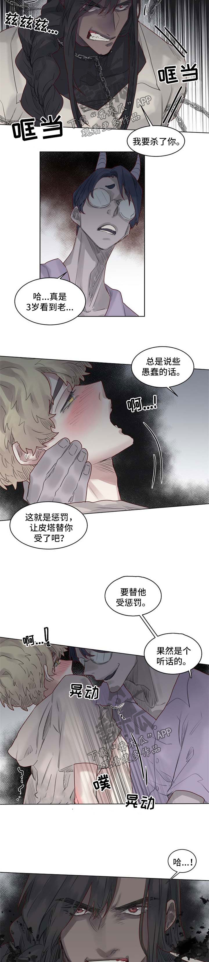 《魔法师皮塔》第38章代价 第5页
