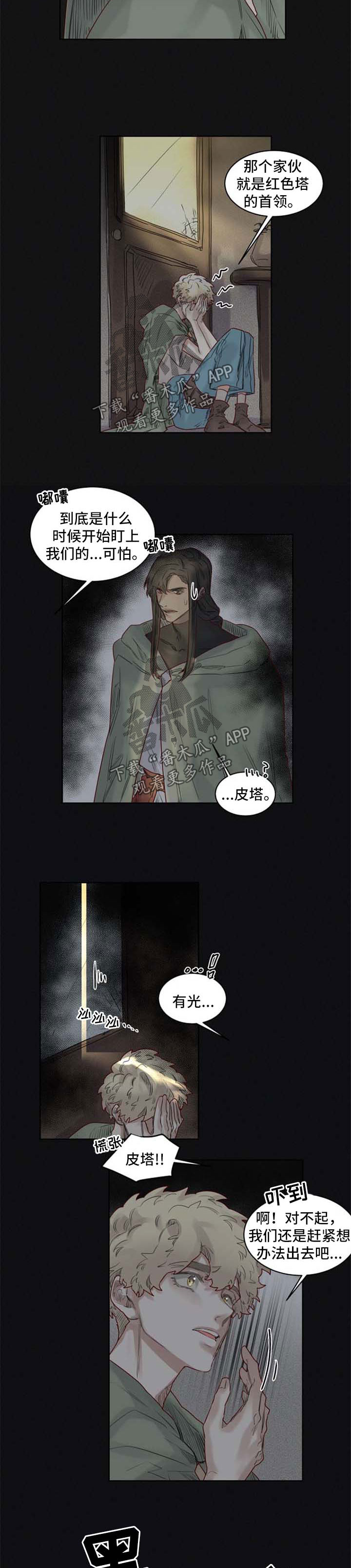 《魔法师皮塔》第37章暗算 第2页