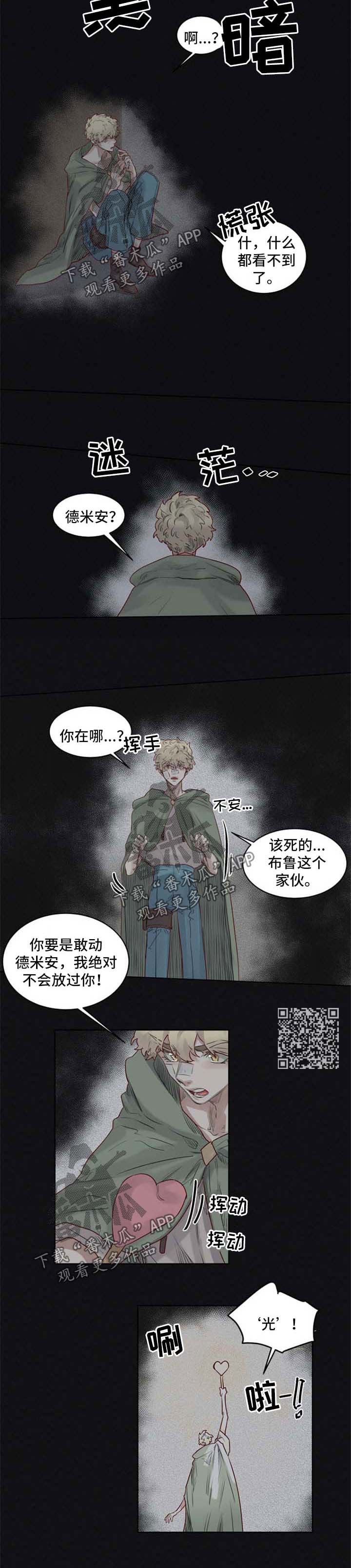 《魔法师皮塔》第37章暗算 第3页