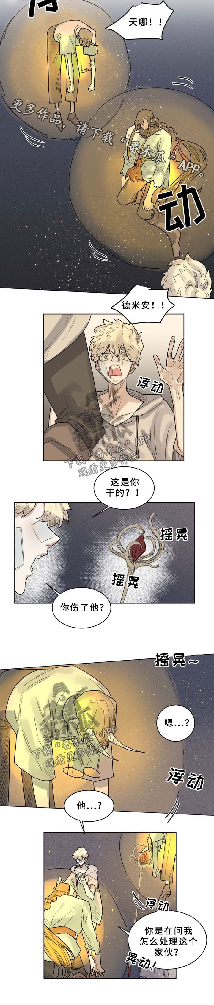 《魔法师皮塔》第42章解封 第6页