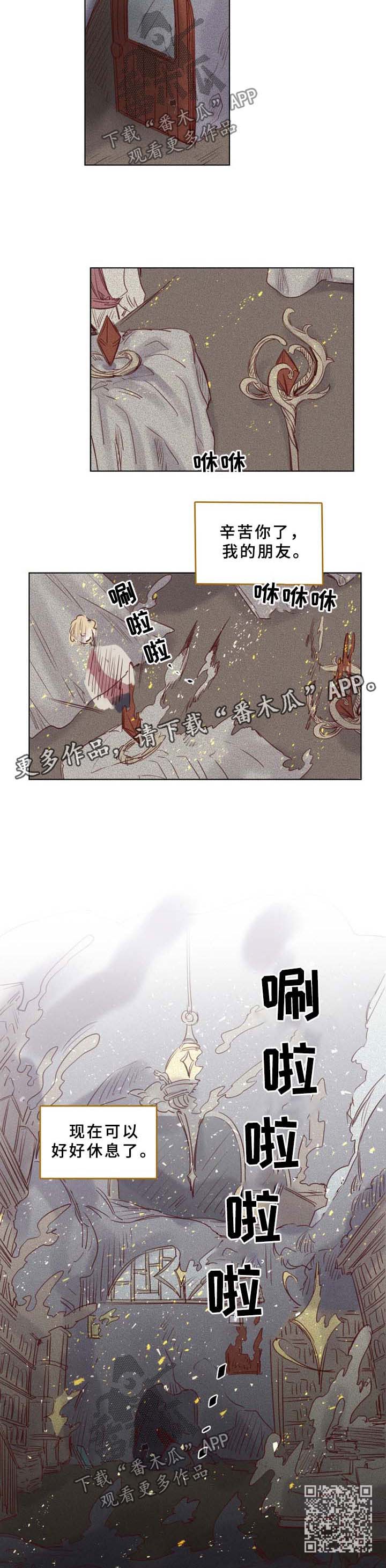 《魔法师皮塔》第42章解封 第8页