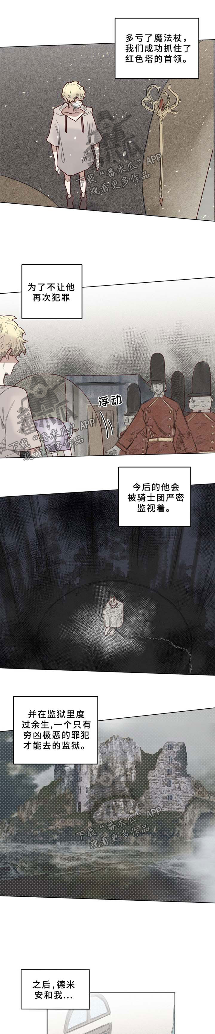 《魔法师皮塔》第43章清醒 第1页