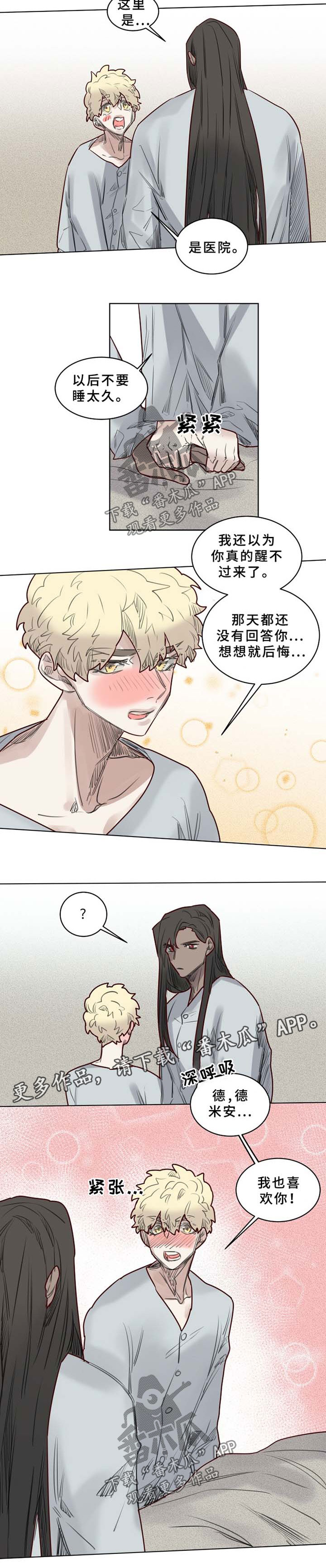 《魔法师皮塔》第43章清醒 第3页