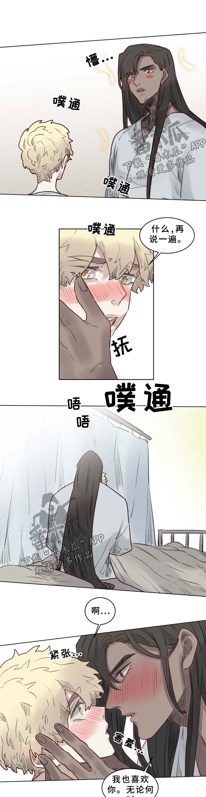 《魔法师皮塔》第43章清醒 第4页