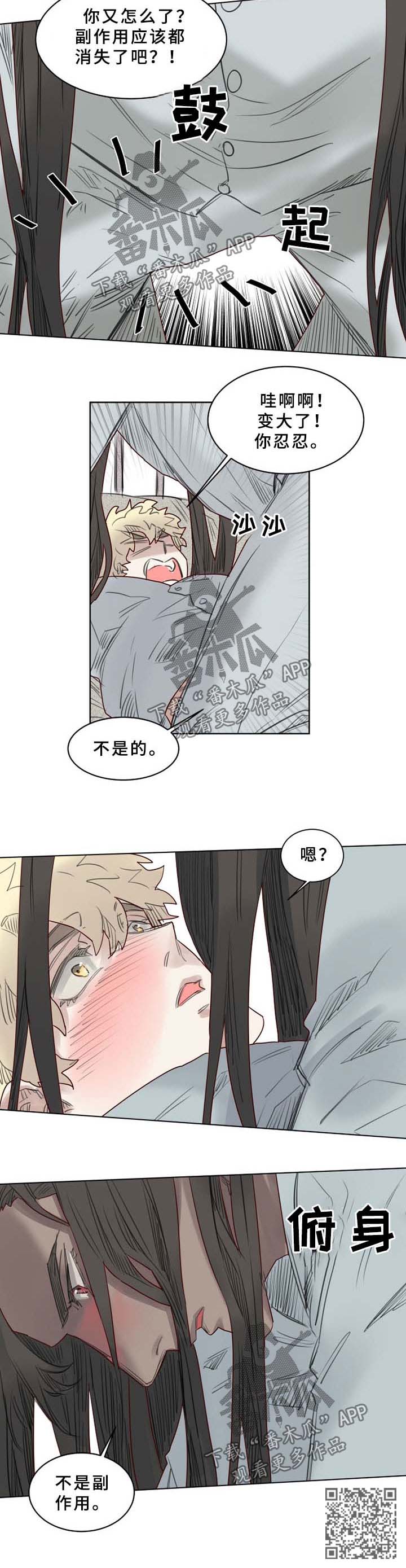 《魔法师皮塔》第43章清醒 第6页