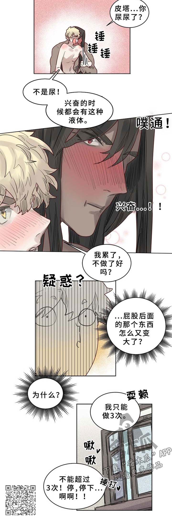 《魔法师皮塔》第44章继续 第6页