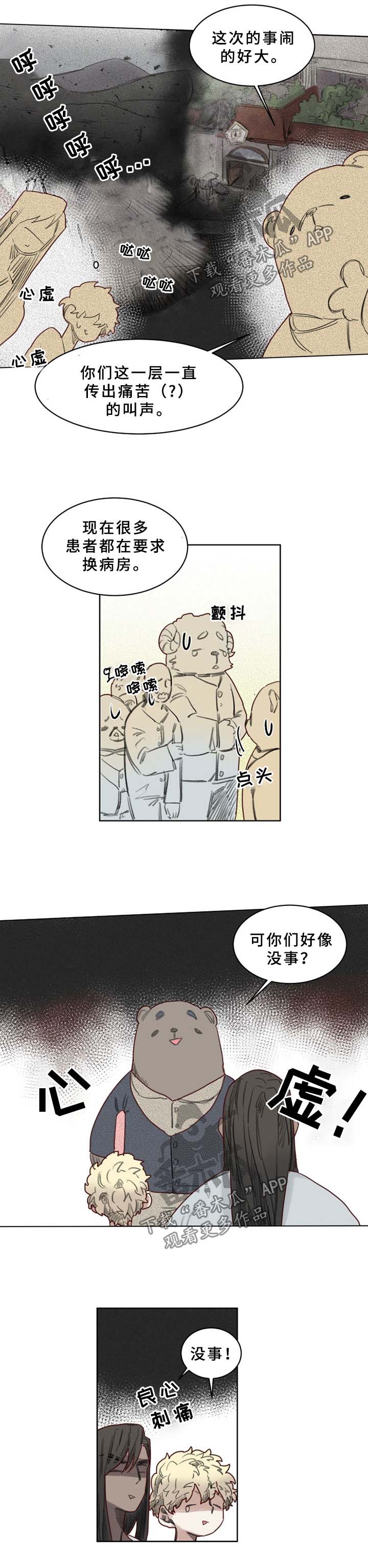 《魔法师皮塔》第46章安稳幸福的生活【完结】 第3页