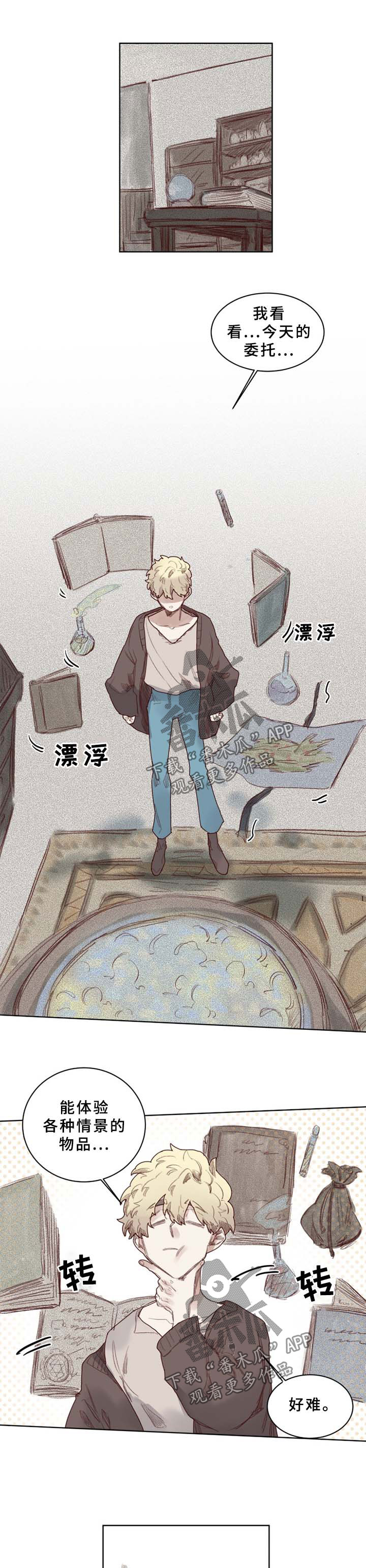 《魔法师皮塔》第47章番外未知药剂 第1页