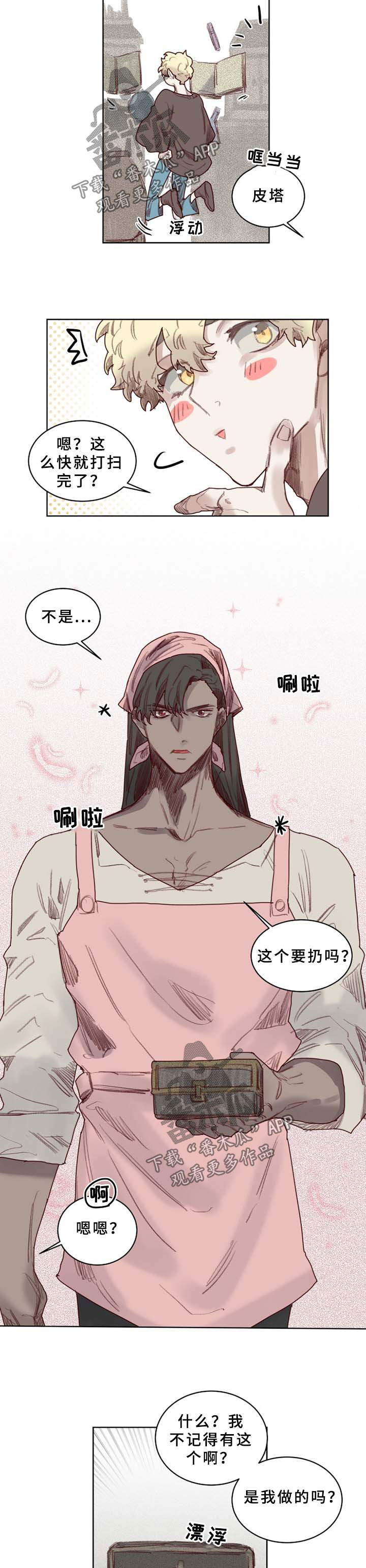 《魔法师皮塔》第47章番外未知药剂 第2页