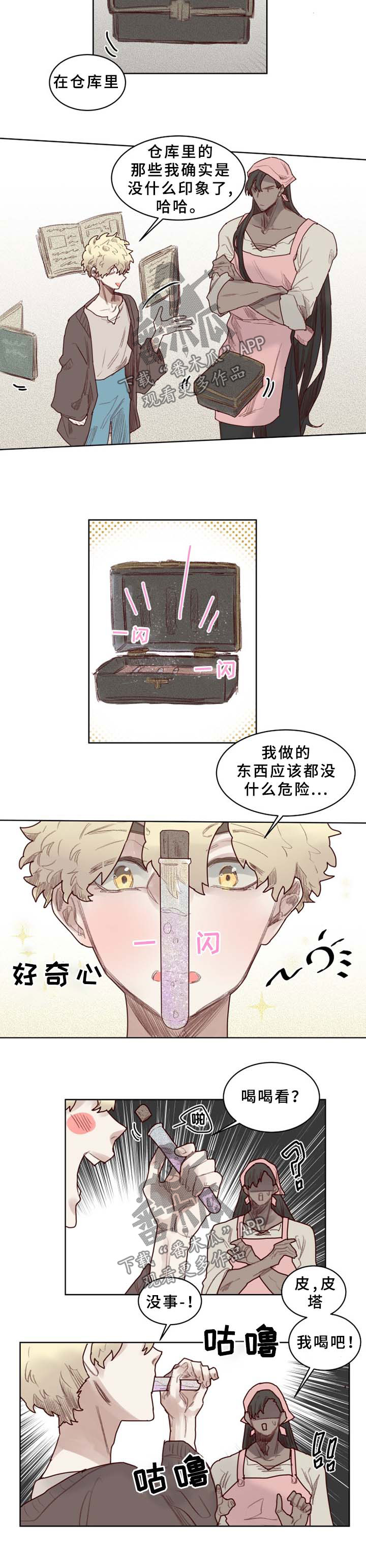 《魔法师皮塔》第47章番外未知药剂 第3页