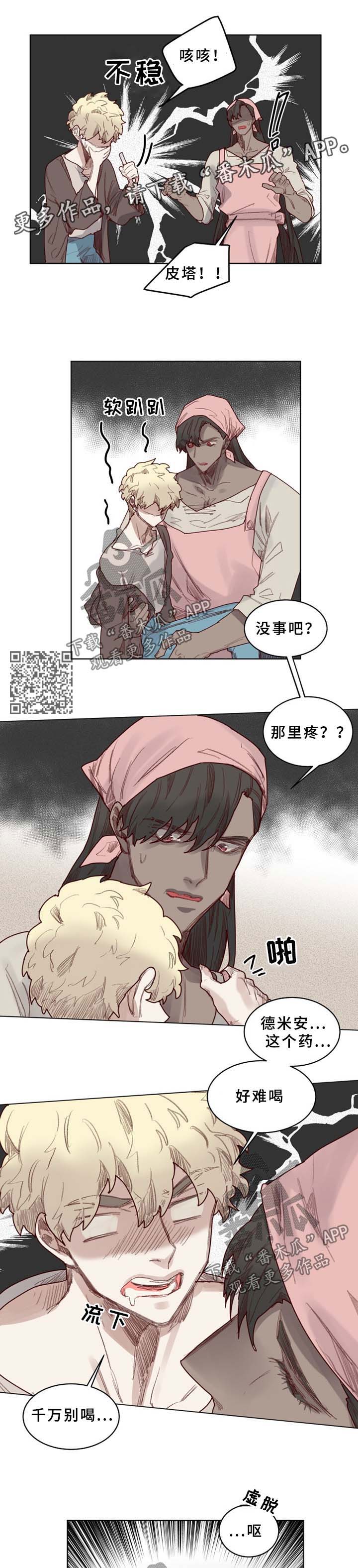 《魔法师皮塔》第47章番外未知药剂 第4页