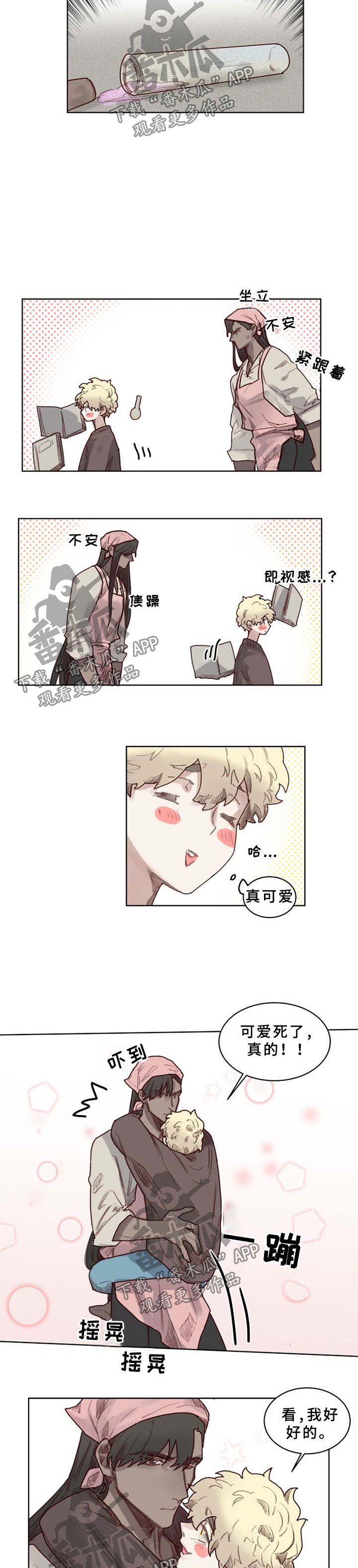 《魔法师皮塔》第47章番外未知药剂 第5页
