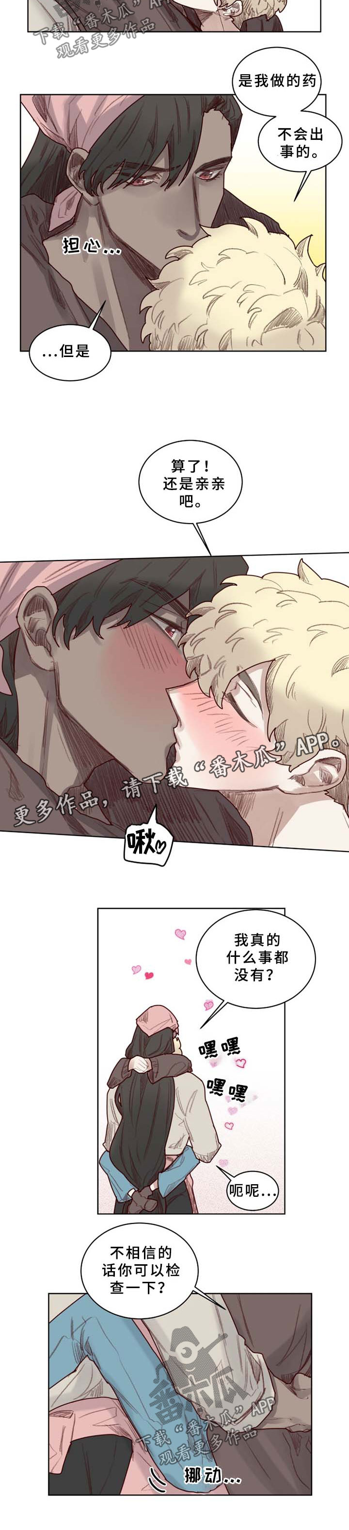 《魔法师皮塔》第47章番外未知药剂 第6页