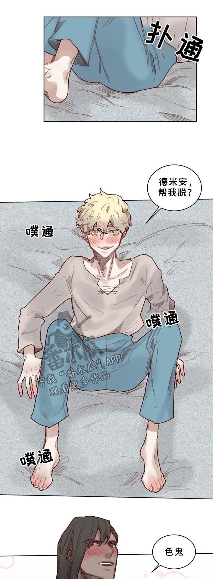 《魔法师皮塔》第48章番外突变 第1页