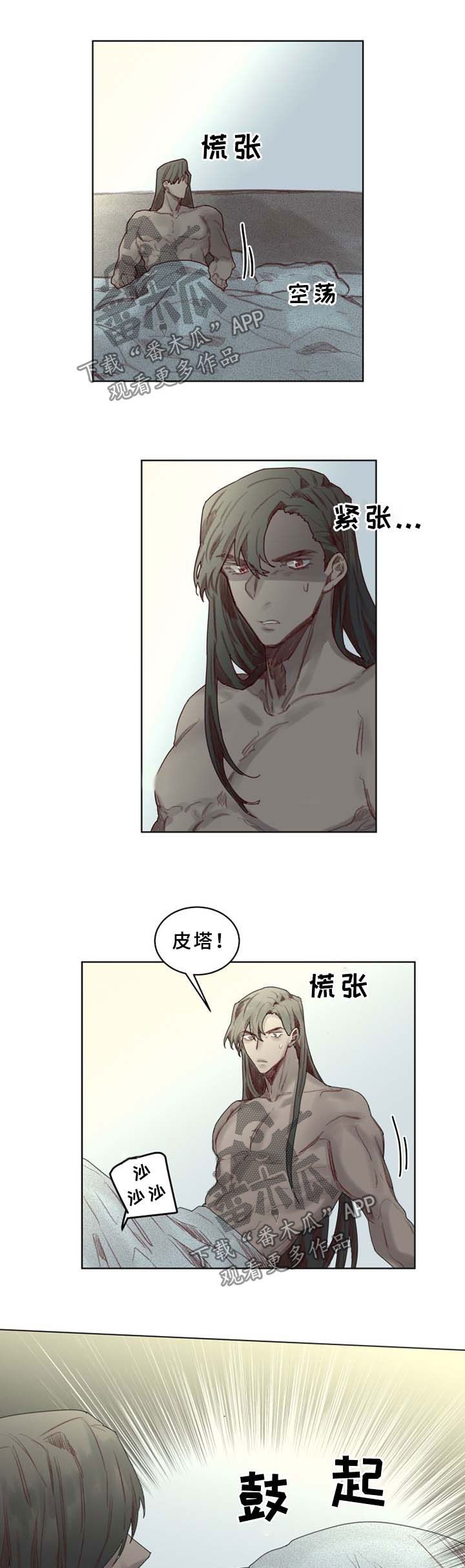 《魔法师皮塔》第48章番外突变 第5页