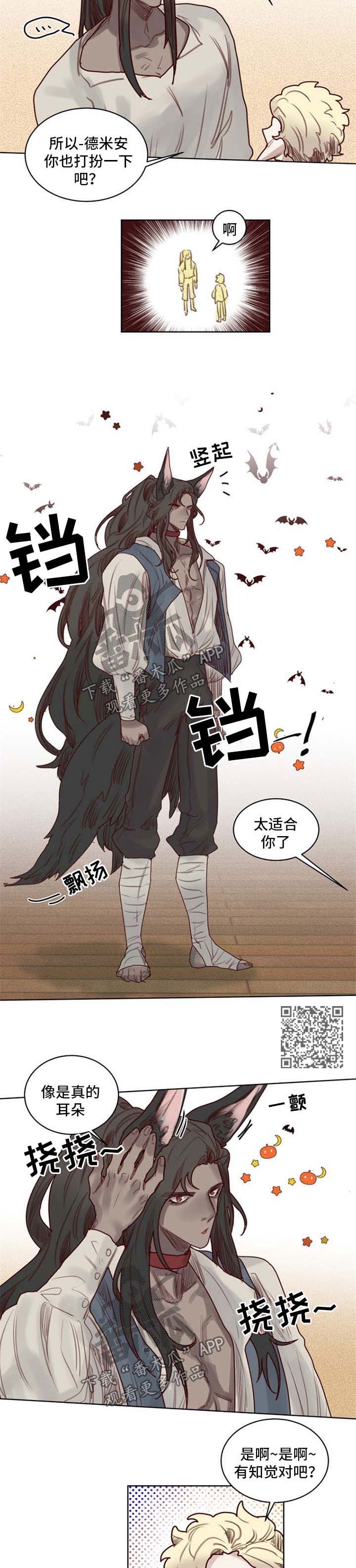 《魔法师皮塔》第51章番外万圣节1 第3页