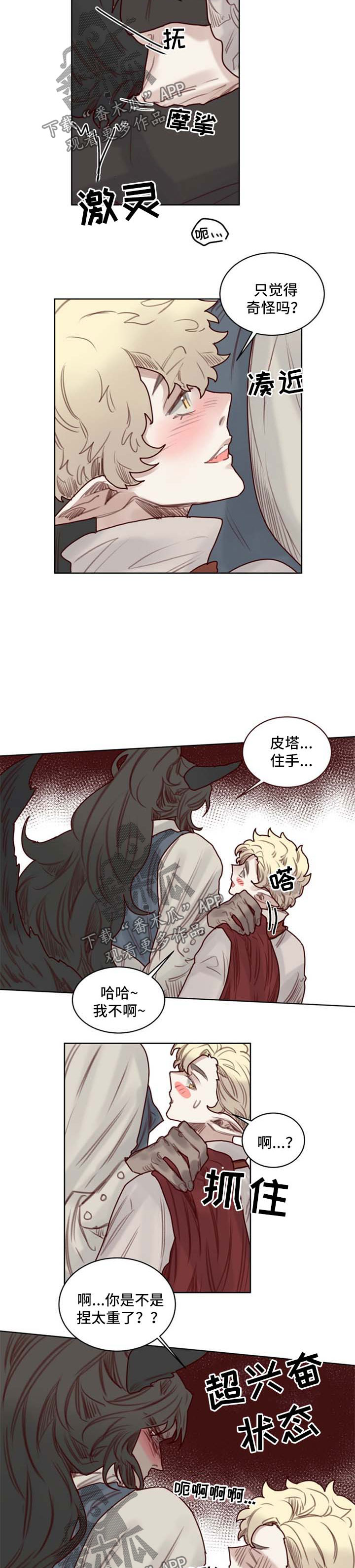 《魔法师皮塔》第51章番外万圣节1 第5页