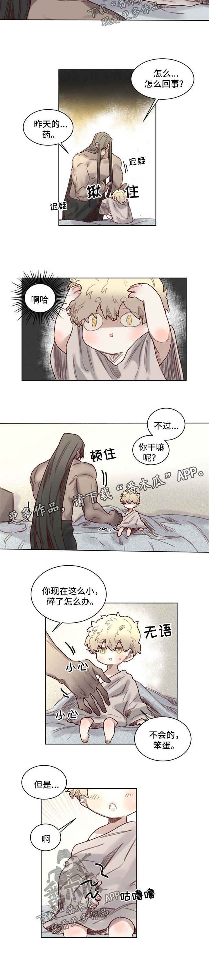 《魔法师皮塔》第49章番外老父亲 第2页