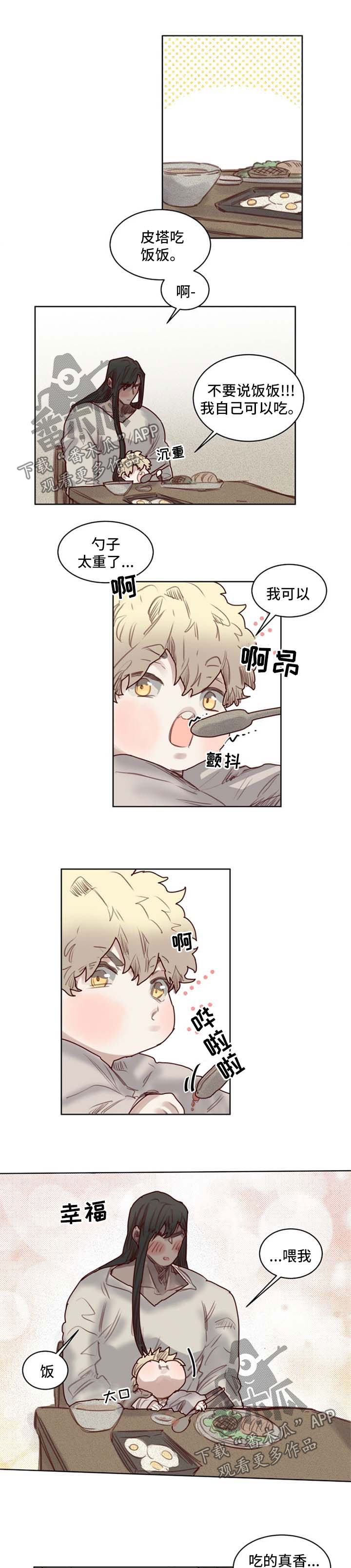 《魔法师皮塔》第49章番外老父亲 第3页