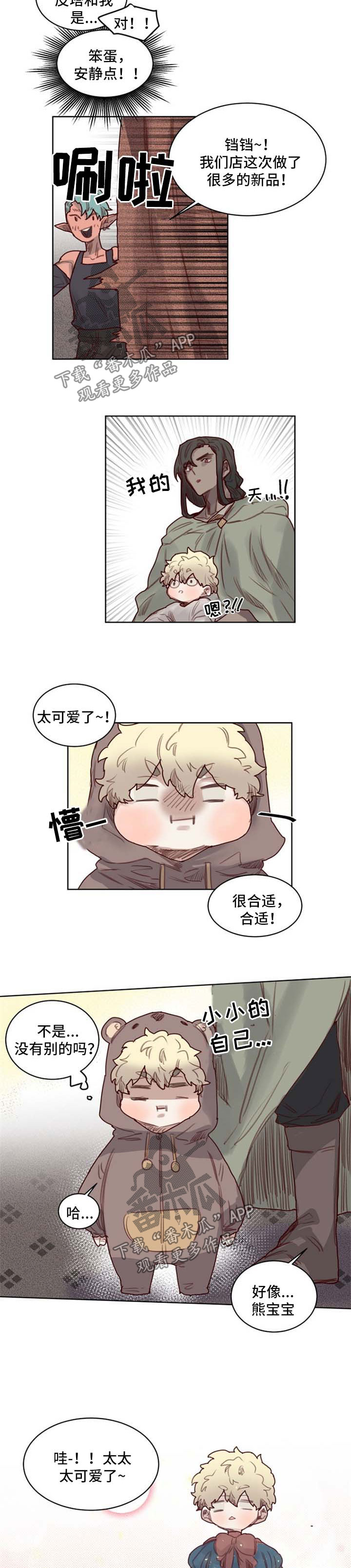 《魔法师皮塔》第49章番外老父亲 第6页