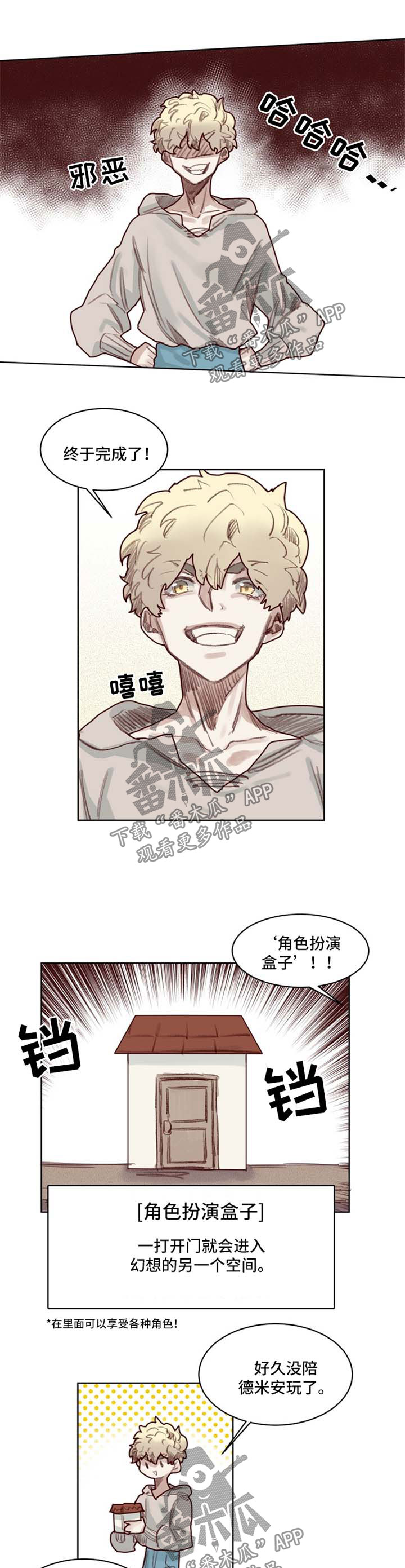 《魔法师皮塔》第53章番外角色扮演箱子1 第1页