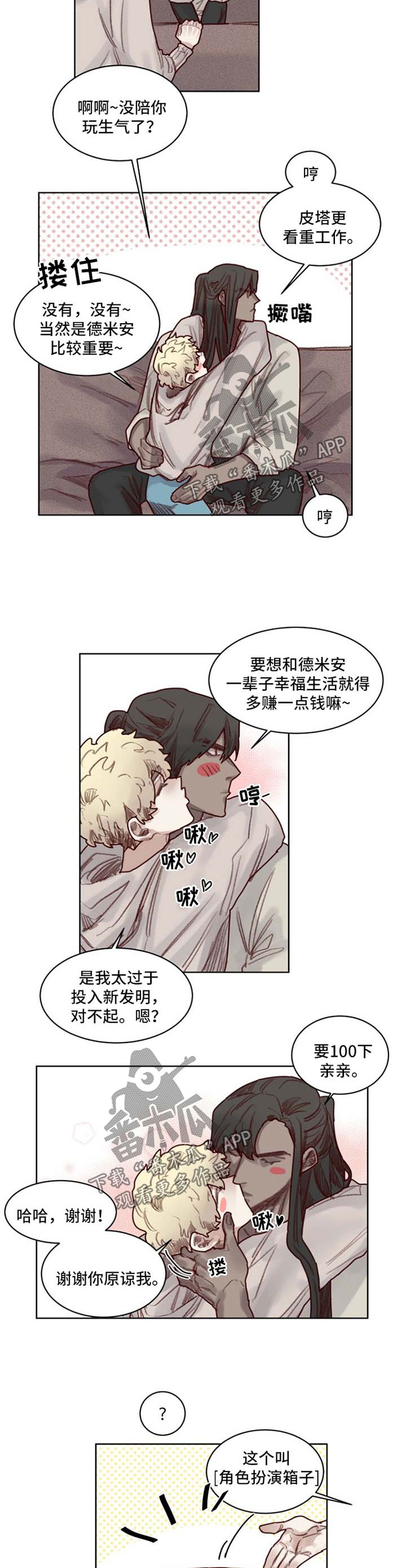 《魔法师皮塔》第53章番外角色扮演箱子1 第3页