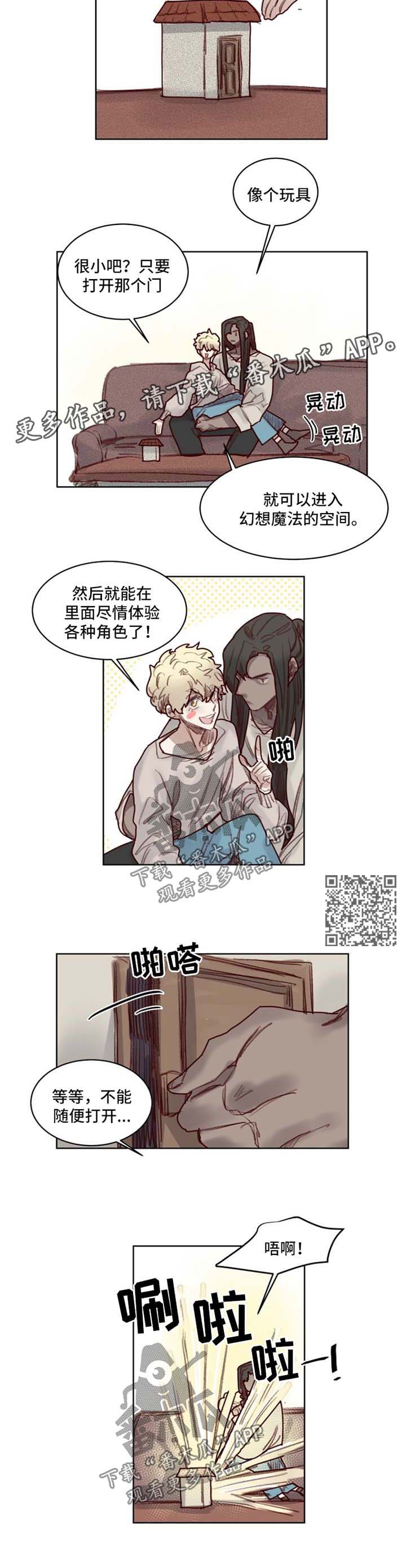 《魔法师皮塔》第53章番外角色扮演箱子1 第4页