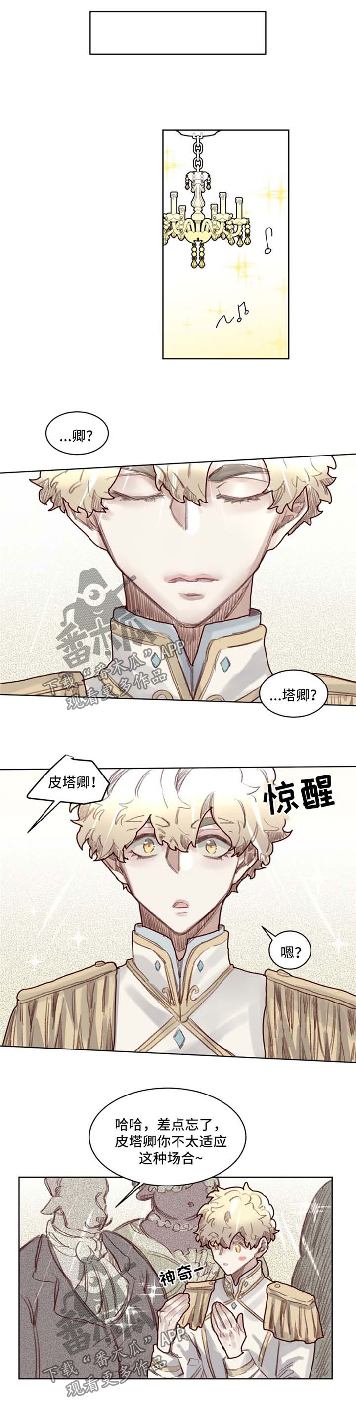《魔法师皮塔》第53章番外角色扮演箱子1 第5页