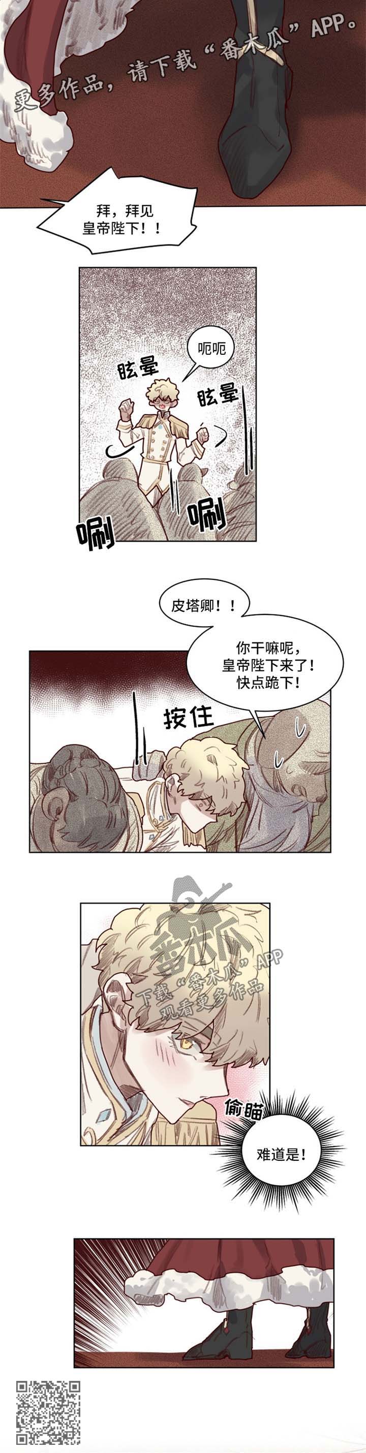 《魔法师皮塔》第53章番外角色扮演箱子1 第8页