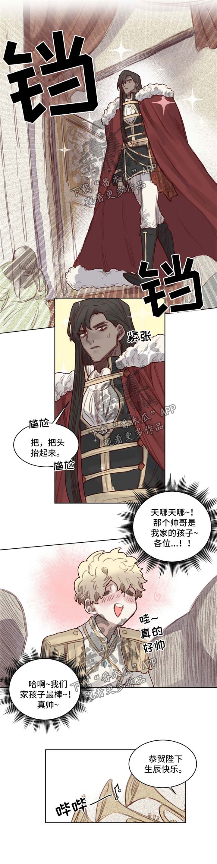 《魔法师皮塔》第54章番外角色扮演箱子2 第1页
