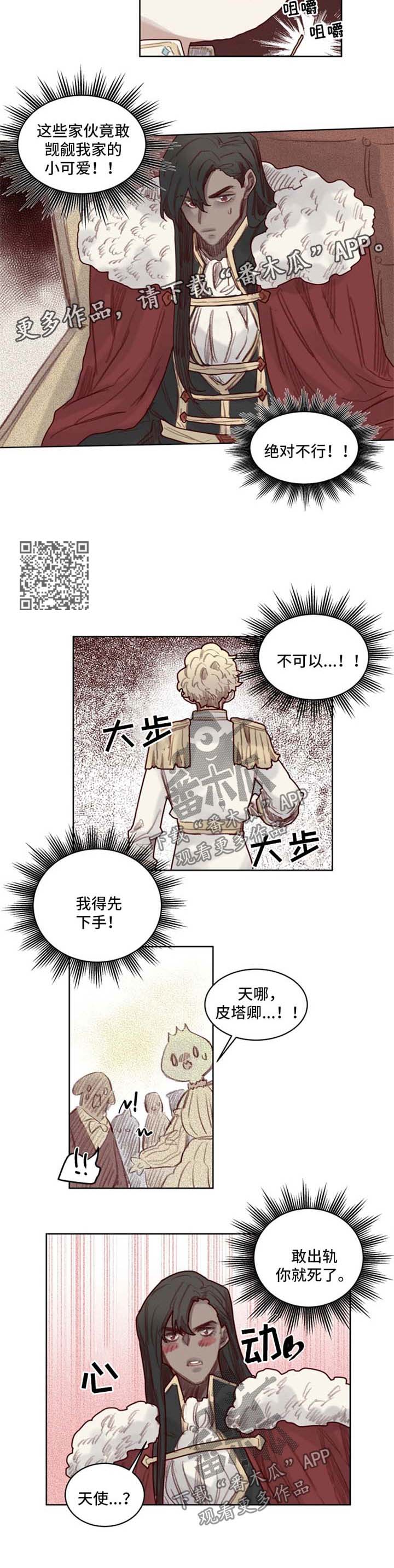 《魔法师皮塔》第54章番外角色扮演箱子2 第3页